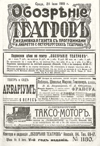 ОБОЗРЕНИЕ ТЕАТРОВ. 1910. 28 июля. №1130