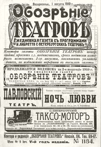 Август