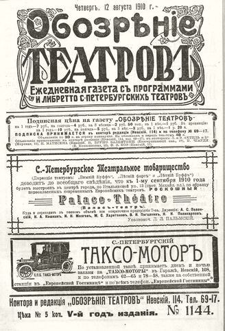 ОБОЗРЕНИЕ ТЕАТРОВ. 1910. 12 августа. №1144