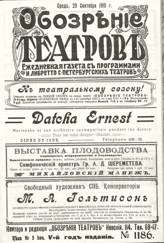 ОБОЗРЕНИЕ ТЕАТРОВ. 1910. 29 сентября. №1186