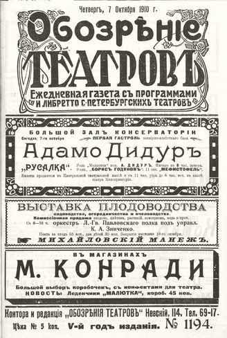 ОБОЗРЕНИЕ ТЕАТРОВ. 1910. 7 октября. №1194