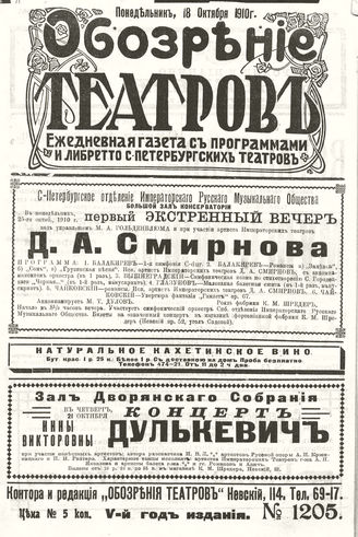 ОБОЗРЕНИЕ ТЕАТРОВ. 1910. 18 октября. №1205