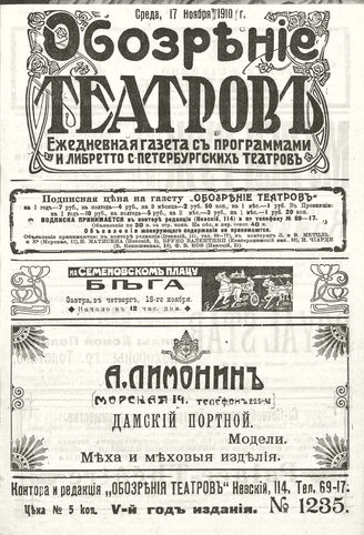 ОБОЗРЕНИЕ ТЕАТРОВ. 1910. 17 ноября. №1235