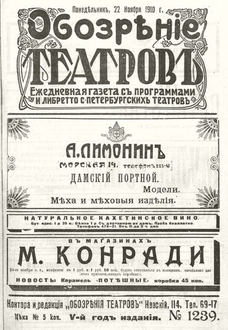 ОБОЗРЕНИЕ ТЕАТРОВ. 1910. 22 ноября. №1239