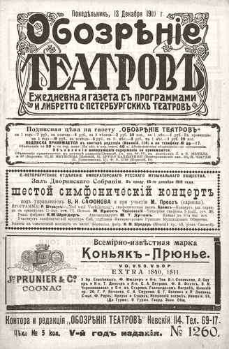 ОБОЗРЕНИЕ ТЕАТРОВ. 1910. 13 декабря. №1260