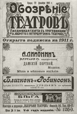 ОБОЗРЕНИЕ ТЕАТРОВ. 1910. 22 декабря. №1269