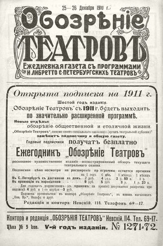 ОБОЗРЕНИЕ ТЕАТРОВ. 1910. 25-26 декабря. №1271-1272