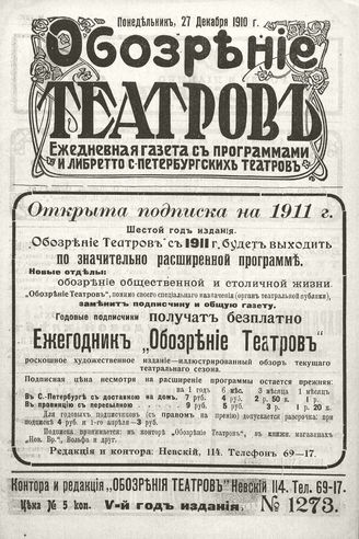 ОБОЗРЕНИЕ ТЕАТРОВ. 1910. 27 декабря. №1273