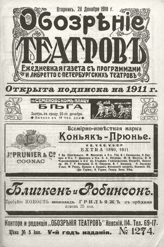 ОБОЗРЕНИЕ ТЕАТРОВ. 1910. 28 декабря. №1274