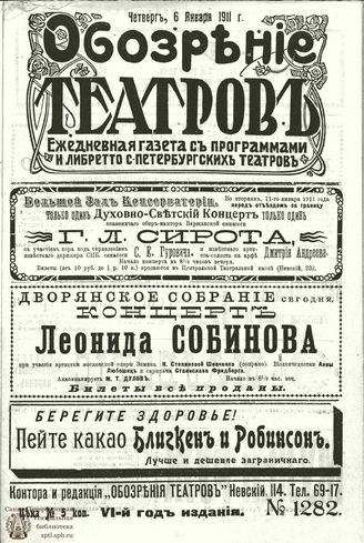 ОБОЗРЕНИЕ ТЕАТРОВ. 1911. 6 января. №1282