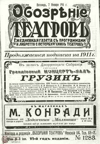 ОБОЗРЕНИЕ ТЕАТРОВ. 1911. 7 января. №1283