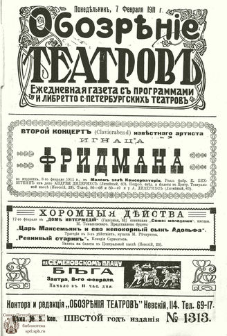 ОБОЗРЕНИЕ ТЕАТРОВ. 1911. 7 февраля. №1313