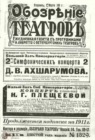 Март