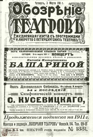 ОБОЗРЕНИЕ ТЕАТРОВ. 1911. 3 марта. №1331