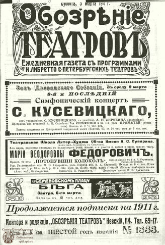 ОБОЗРЕНИЕ ТЕАТРОВ. 1911. 5 марта. №1333