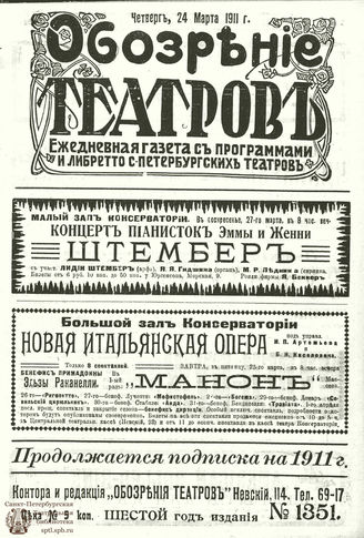 ОБОЗРЕНИЕ ТЕАТРОВ. 1911. 24 марта. №1351