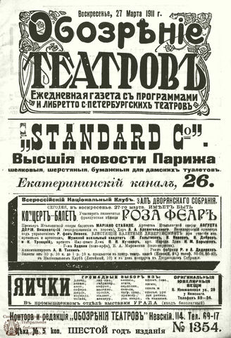 ОБОЗРЕНИЕ ТЕАТРОВ. 1911. 27 марта. №1354
