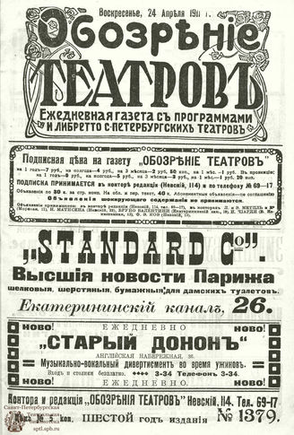 ОБОЗРЕНИЕ ТЕАТРОВ. 1911. 24 апреля. №1379