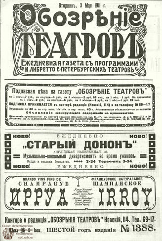 ОБОЗРЕНИЕ ТЕАТРОВ. 1911. 3 мая. №1388