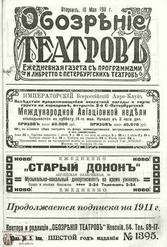 ОБОЗРЕНИЕ ТЕАТРОВ. 1911. 10 мая. №1395