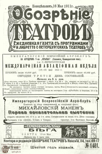 ОБОЗРЕНИЕ ТЕАТРОВ. 1911. 16 мая. №1401