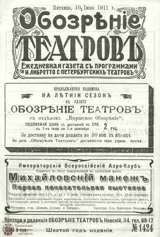 ОБОЗРЕНИЕ ТЕАТРОВ. 1911. 10 июня. №1424