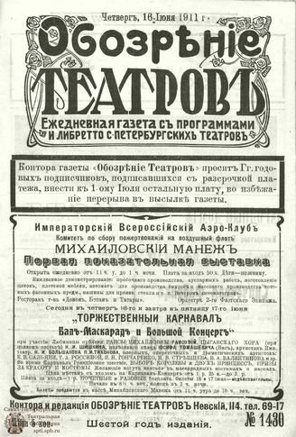 ОБОЗРЕНИЕ ТЕАТРОВ. 1911. 16 июня. №1430