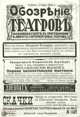 ОБОЗРЕНИЕ ТЕАТРОВ. 1911. 18 июня. №1432
