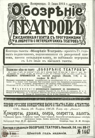 ОБОЗРЕНИЕ ТЕАТРОВ. 1911. 3 июля. №1447