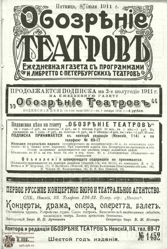 ОБОЗРЕНИЕ ТЕАТРОВ. 1911. 8 июля. №1452