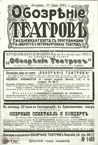 ОБОЗРЕНИЕ ТЕАТРОВ. 1911. 19 июля. №1463