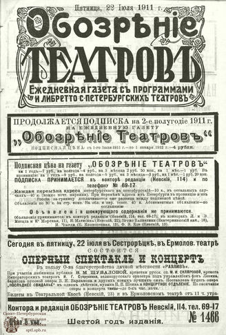 ОБОЗРЕНИЕ ТЕАТРОВ. 1911. 22 июля. №1466