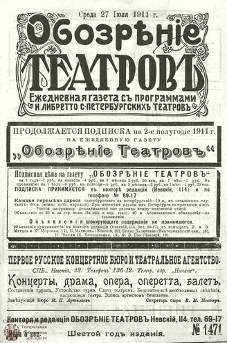 ОБОЗРЕНИЕ ТЕАТРОВ. 1911. 27 июля. №1471