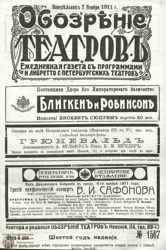 ОБОЗРЕНИЕ ТЕАТРОВ. 1911. 7 ноября. №1567
