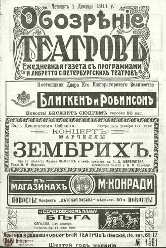 Декабрь