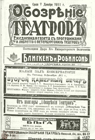ОБОЗРЕНИЕ ТЕАТРОВ. 1911. 7 декабря. №1597