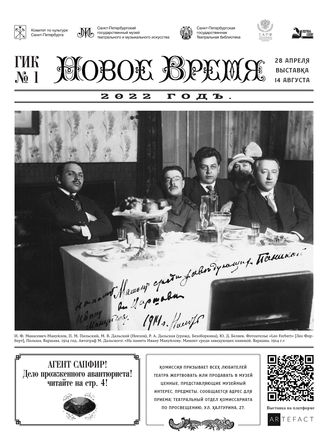 ГИК №1. Дело агента Сапфир. 2022