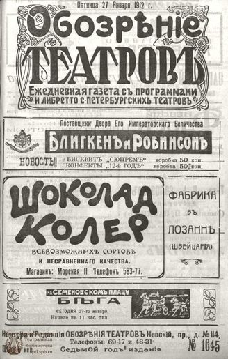 ОБОЗРЕНИЕ ТЕАТРОВ. 1912. 27 января. №1645