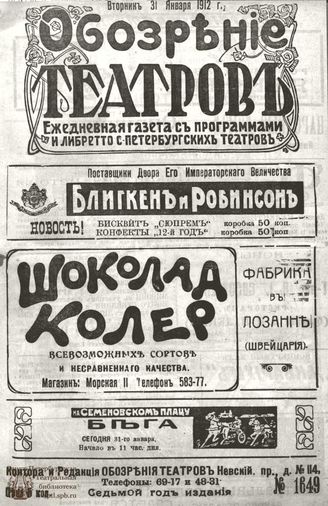 ОБОЗРЕНИЕ ТЕАТРОВ. 1912. 31 января. №1649