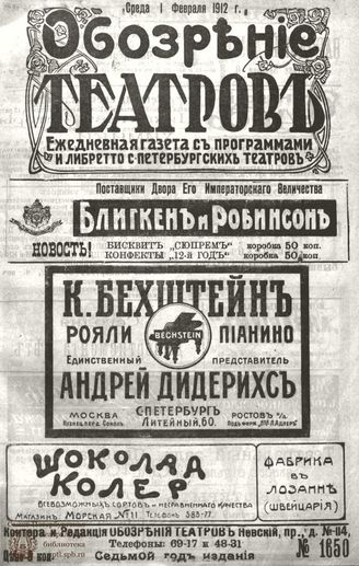 Февраль