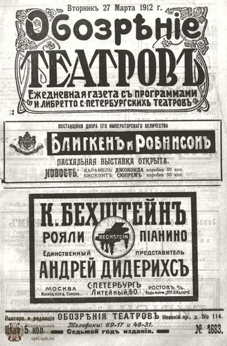 ОБОЗРЕНИЕ ТЕАТРОВ. 1912. 27 марта. №1683