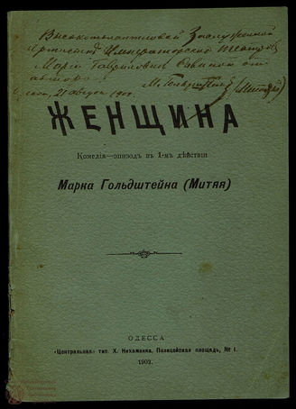 Гольдштейн М. Женщина