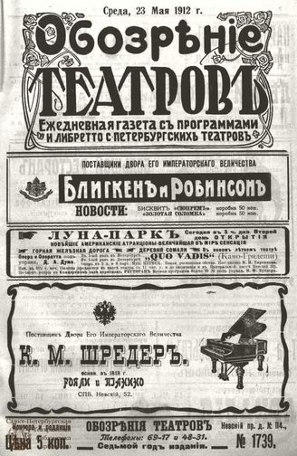 ОБОЗРЕНИЕ ТЕАТРОВ. 1912. 23 мая. №1739