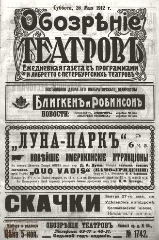 ОБОЗРЕНИЕ ТЕАТРОВ. 1912. 26 мая. №1742