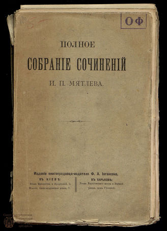 Мятлев И. П. Полное собрание сочинений
