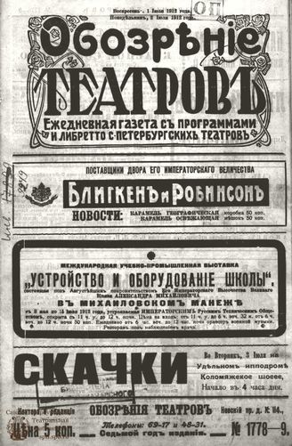 Июль