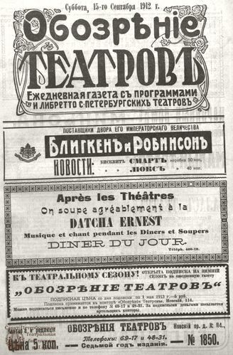 ОБОЗРЕНИЕ ТЕАТРОВ. 1912. 15 сентября. №1850