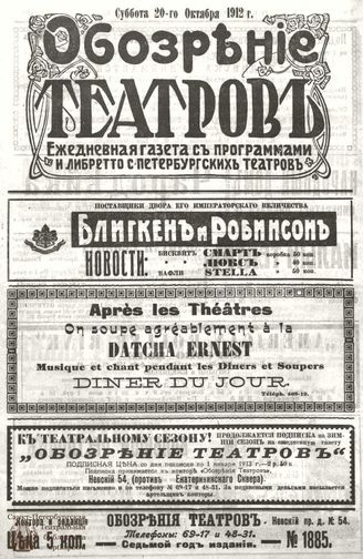 ОБОЗРЕНИЕ ТЕАТРОВ. 1912. 20 октября. №1885