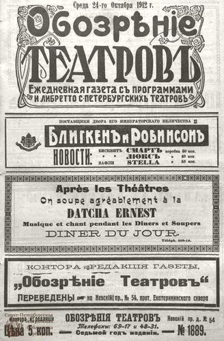 ОБОЗРЕНИЕ ТЕАТРОВ. 1912. 24 октября. №1889