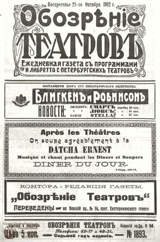 ОБОЗРЕНИЕ ТЕАТРОВ. 1912. 28 октября. №1893